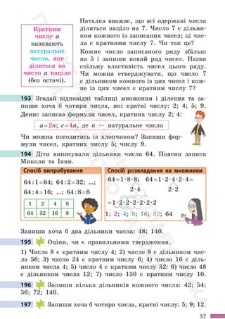 Підручник Математика 6 клас С. О. Скворцова, К. В. Нєдялкова 2023 Частина 1
