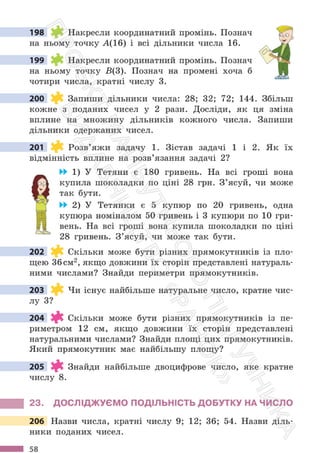 Підручник Математика 6 клас С. О. Скворцова, К. В. Нєдялкова 2023 Частина 1