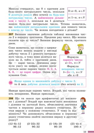 Підручник Математика 6 клас С. О. Скворцова, К. В. Нєдялкова 2023 Частина 1