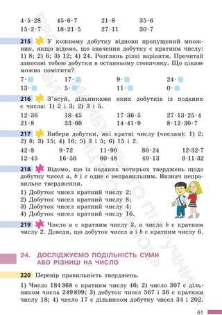 Підручник Математика 6 клас С. О. Скворцова, К. В. Нєдялкова 2023 Частина 1