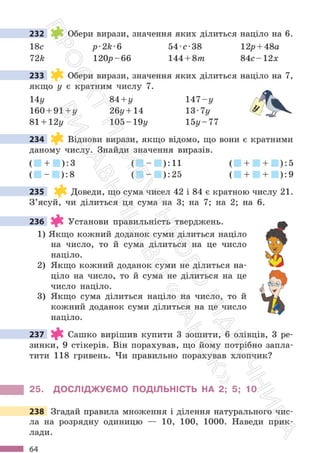 Підручник Математика 6 клас С. О. Скворцова, К. В. Нєдялкова 2023 Частина 1