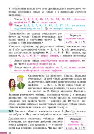 Підручник Математика 6 клас С. О. Скворцова, К. В. Нєдялкова 2023 Частина 1