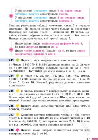 Підручник Математика 6 клас С. О. Скворцова, К. В. Нєдялкова 2023 Частина 1