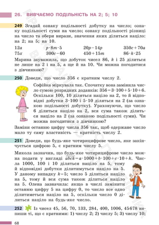 Підручник Математика 6 клас С. О. Скворцова, К. В. Нєдялкова 2023 Частина 1