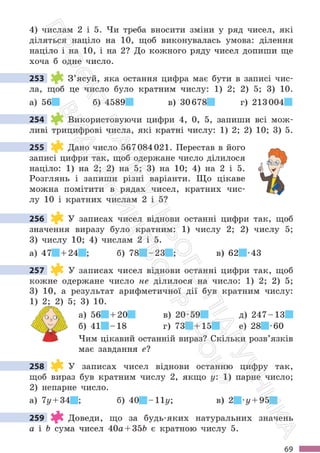 Підручник Математика 6 клас С. О. Скворцова, К. В. Нєдялкова 2023 Частина 1