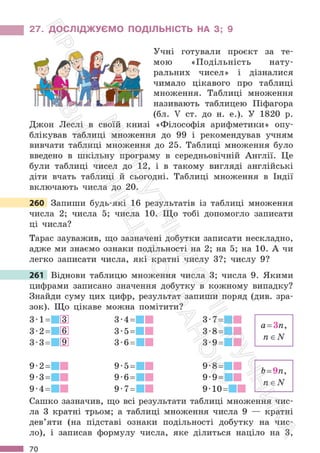 Підручник Математика 6 клас С. О. Скворцова, К. В. Нєдялкова 2023 Частина 1