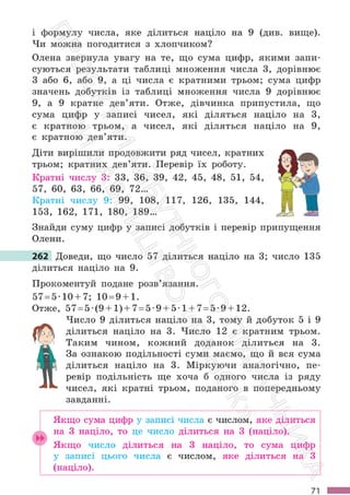 Підручник Математика 6 клас С. О. Скворцова, К. В. Нєдялкова 2023 Частина 1
