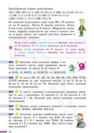 Підручник Математика 6 клас С. О. Скворцова, К. В. Нєдялкова 2023 Частина 1