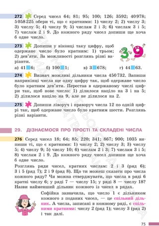 Підручник Математика 6 клас С. О. Скворцова, К. В. Нєдялкова 2023 Частина 1