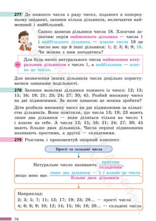 Підручник Математика 6 клас С. О. Скворцова, К. В. Нєдялкова 2023 Частина 1