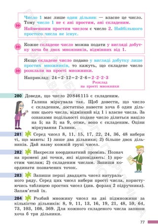 Підручник Математика 6 клас С. О. Скворцова, К. В. Нєдялкова 2023 Частина 1