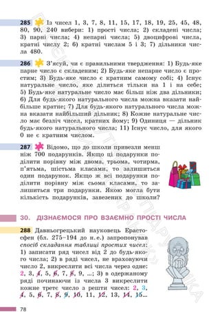 Підручник Математика 6 клас С. О. Скворцова, К. В. Нєдялкова 2023 Частина 1