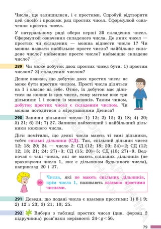Підручник Математика 6 клас С. О. Скворцова, К. В. Нєдялкова 2023 Частина 1