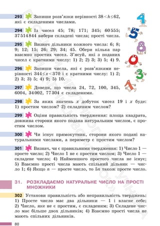 Підручник Математика 6 клас С. О. Скворцова, К. В. Нєдялкова 2023 Частина 1