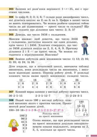 Підручник Математика 6 клас С. О. Скворцова, К. В. Нєдялкова 2023 Частина 1