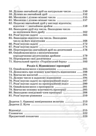 Підручник Математика 6 клас С. О. Скворцова, К. В. Нєдялкова 2023 Частина 1