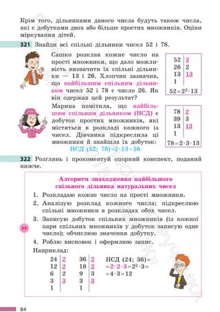 Підручник Математика 6 клас С. О. Скворцова, К. В. Нєдялкова 2023 Частина 1