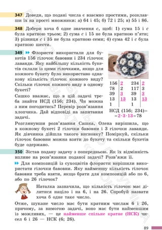 Підручник Математика 6 клас С. О. Скворцова, К. В. Нєдялкова 2023 Частина 1