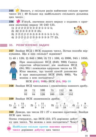 Підручник Математика 6 клас С. О. Скворцова, К. В. Нєдялкова 2023 Частина 1