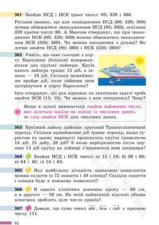 Підручник Математика 6 клас С. О. Скворцова, К. В. Нєдялкова 2023 Частина 1