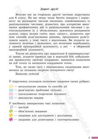 Підручник Математика 6 клас С. О. Скворцова, К. В. Нєдялкова 2023 Частина 2