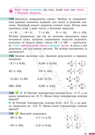 Підручник Математика 6 клас С. О. Скворцова, К. В. Нєдялкова 2023 Частина 2
