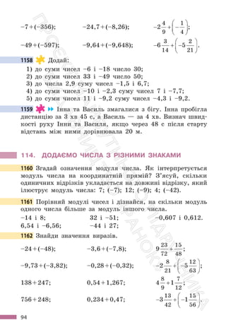 Підручник Математика 6 клас С. О. Скворцова, К. В. Нєдялкова 2023 Частина 2