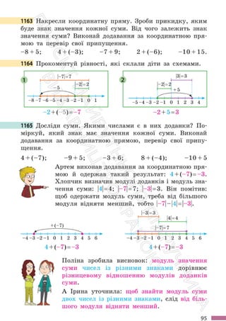 Підручник Математика 6 клас С. О. Скворцова, К. В. Нєдялкова 2023 Частина 2