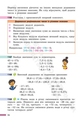 Підручник Математика 6 клас С. О. Скворцова, К. В. Нєдялкова 2023 Частина 2