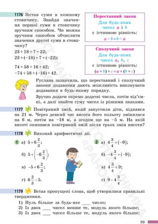 Підручник Математика 6 клас С. О. Скворцова, К. В. Нєдялкова 2023 Частина 2