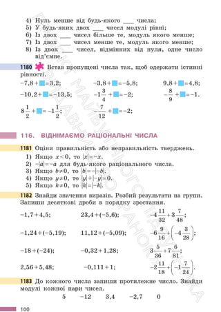 Підручник Математика 6 клас С. О. Скворцова, К. В. Нєдялкова 2023 Частина 2