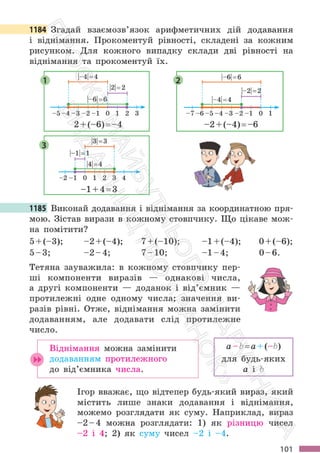 Підручник Математика 6 клас С. О. Скворцова, К. В. Нєдялкова 2023 Частина 2