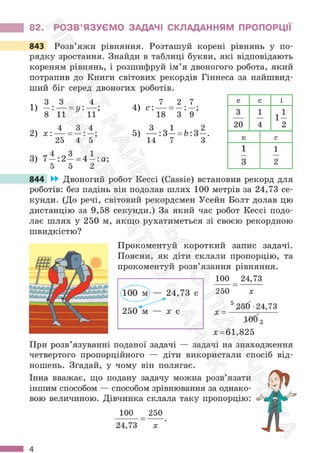 Підручник Математика 6 клас С. О. Скворцова, К. В. Нєдялкова 2023 Частина 2