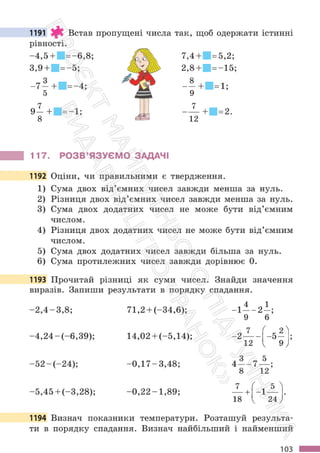 Підручник Математика 6 клас С. О. Скворцова, К. В. Нєдялкова 2023 Частина 2