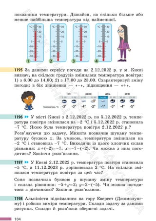 Підручник Математика 6 клас С. О. Скворцова, К. В. Нєдялкова 2023 Частина 2