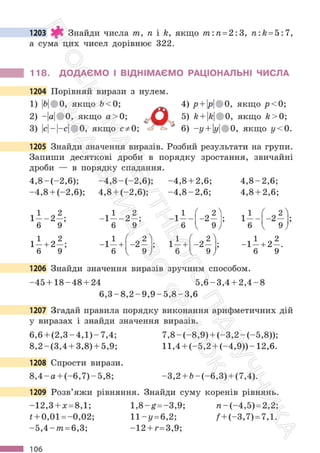 Підручник Математика 6 клас С. О. Скворцова, К. В. Нєдялкова 2023 Частина 2