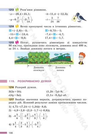 Підручник Математика 6 клас С. О. Скворцова, К. В. Нєдялкова 2023 Частина 2