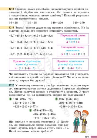 Підручник Математика 6 клас С. О. Скворцова, К. В. Нєдялкова 2023 Частина 2