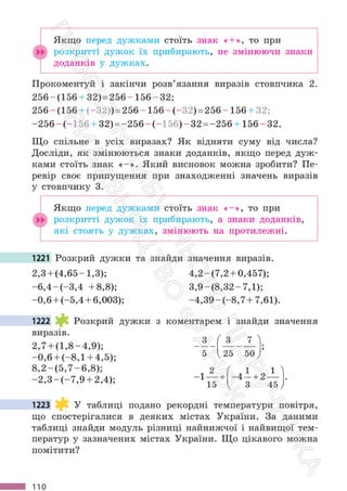 Підручник Математика 6 клас С. О. Скворцова, К. В. Нєдялкова 2023 Частина 2