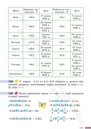 Підручник Математика 6 клас С. О. Скворцова, К. В. Нєдялкова 2023 Частина 2