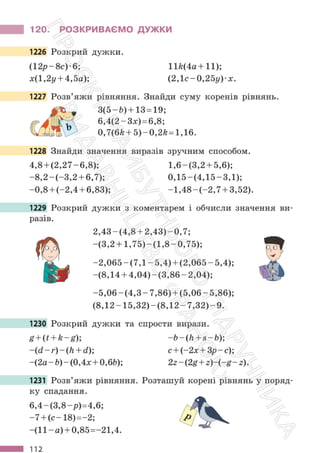 Підручник Математика 6 клас С. О. Скворцова, К. В. Нєдялкова 2023 Частина 2