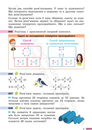 Підручник Математика 6 клас С. О. Скворцова, К. В. Нєдялкова 2023 Частина 2