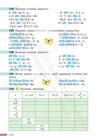 Підручник Математика 6 клас С. О. Скворцова, К. В. Нєдялкова 2023 Частина 2