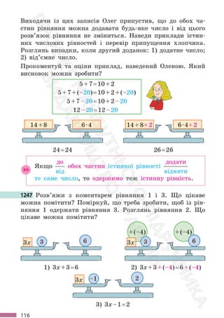 Підручник Математика 6 клас С. О. Скворцова, К. В. Нєдялкова 2023 Частина 2