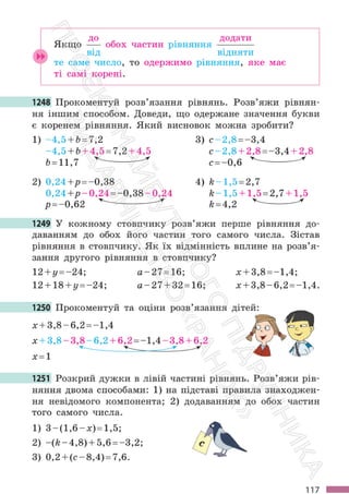 Підручник Математика 6 клас С. О. Скворцова, К. В. Нєдялкова 2023 Частина 2