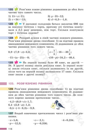 Підручник Математика 6 клас С. О. Скворцова, К. В. Нєдялкова 2023 Частина 2