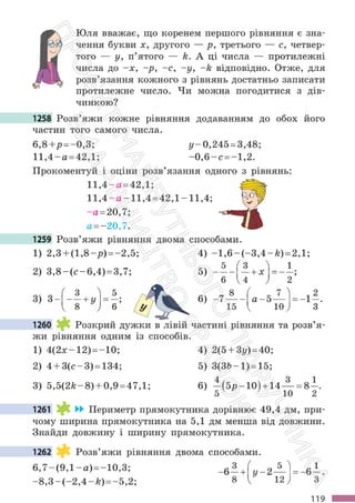 Підручник Математика 6 клас С. О. Скворцова, К. В. Нєдялкова 2023 Частина 2