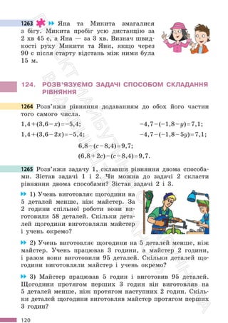 Підручник Математика 6 клас С. О. Скворцова, К. В. Нєдялкова 2023 Частина 2