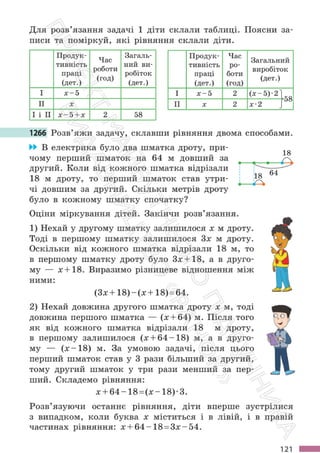 Підручник Математика 6 клас С. О. Скворцова, К. В. Нєдялкова 2023 Частина 2