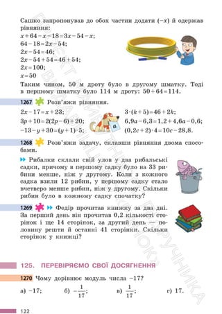 Підручник Математика 6 клас С. О. Скворцова, К. В. Нєдялкова 2023 Частина 2